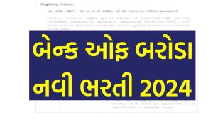 Bank Of Baroda Recruitment 2024