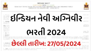 Indian Navy Agniveer MR Recruitment  2024