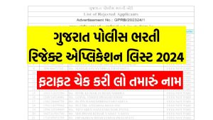LRD Police Bharti Reject Application List 2024