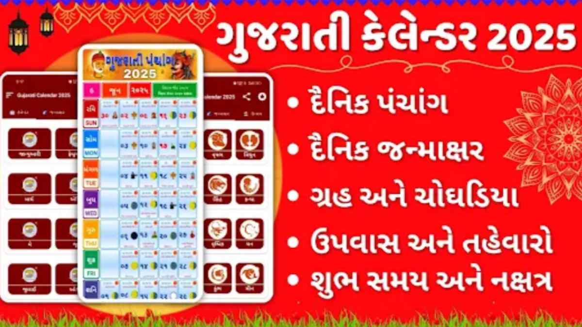 Gujarati Calendar 2025 MaruGujaratPost Com gujarati-calendar-2025-marugujaratpost-com