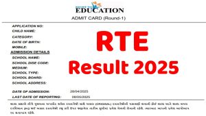 RTE Result 2025 Gujarat