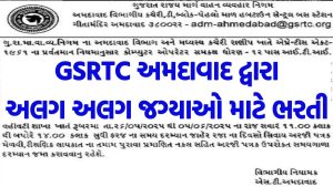 GSRTC Ahmedabad Recruitment 2025
