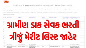 Gujarat GDS 3rd Merit List 2025