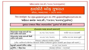 Gujarat High Court Driver Recruitment 2025