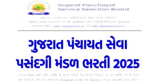 Gujarat Panchayat Service Selection Board Recruitment 2025