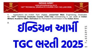 Indian Army TGC Recruitment 2025