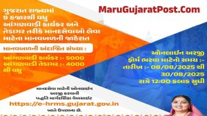 Anganwadi Bharti 2025 Gujarat