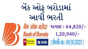 Bank of Baroda Recruitment 2025