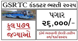 GSRTC Conductor Bharti 2025 Gujarat