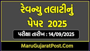 GSSSB Talati Question Paper 2025