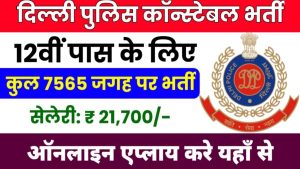 SSC Constable in Delhi Police Recruitment 2025