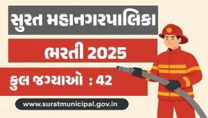 Surat Municipal Corporation Recruitment 2025