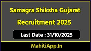 Samagra Shiksha Gujarat Recruitment 2025