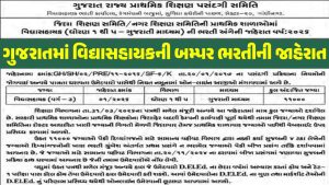 Gujarat Vidhyasahayak Bharti 2026