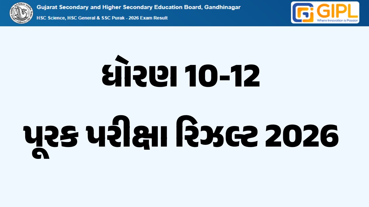 GSEB Purak Result 2026: Check SSC & HSC Supplementary Results Online ...